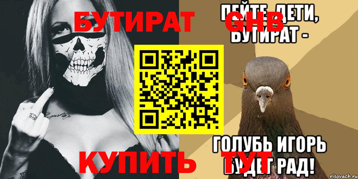 БУТИРАТ 1.4BDO Урус-Мартан