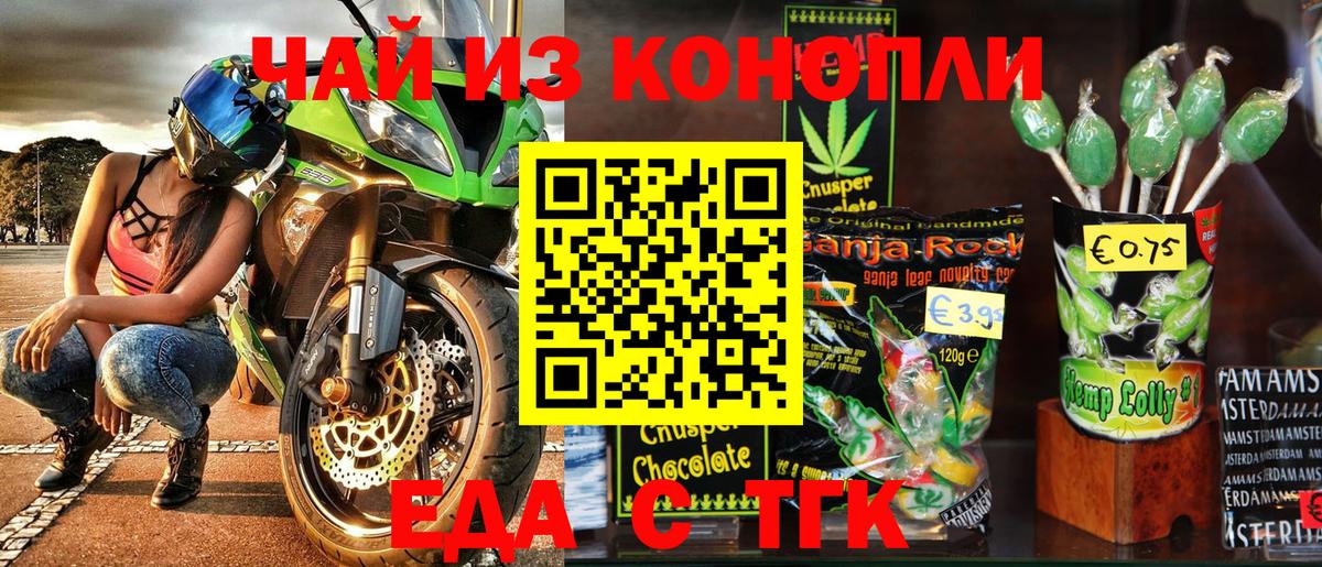 Еда ТГК марихуана Урус-Мартан