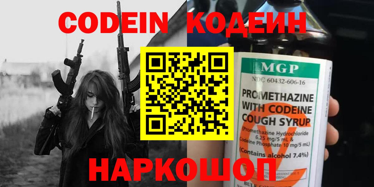 Кодеиновый сироп Lean Purple Drank  Кодеиновый сироп Lean напиток Lean (лин)  Вход с VPN  Урус-Мартан 