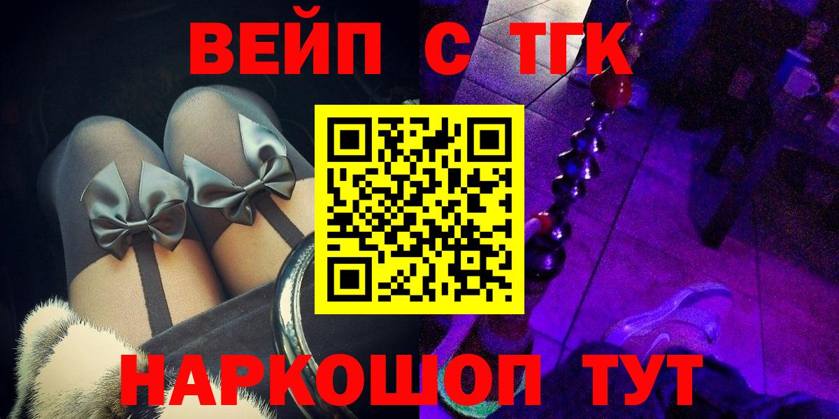 Дистиллят ТГК вейп  Вход с VPN  Урус-Мартан 